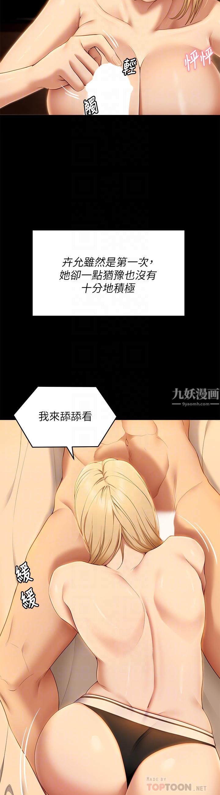 《今晚就决定吃你了》漫画最新章节第47话 - 天生淫娃免费下拉式在线观看章节第【18】张图片