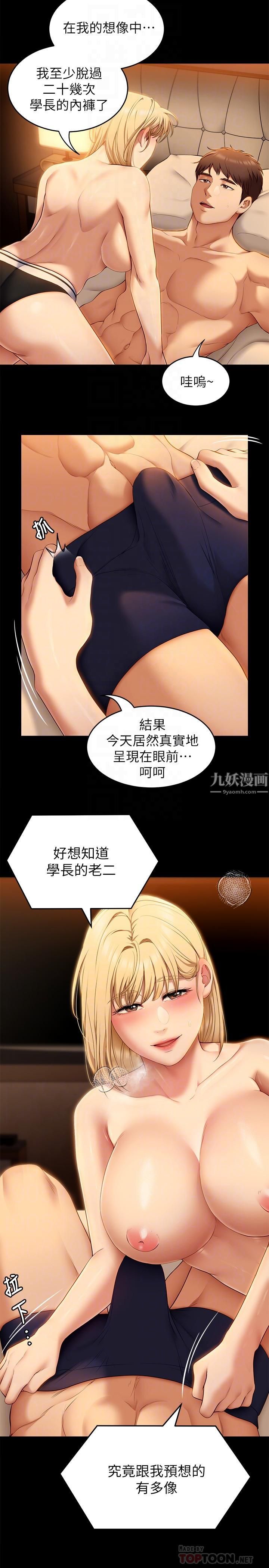 《今晚就决定吃你了》漫画最新章节第47话 - 天生淫娃免费下拉式在线观看章节第【14】张图片