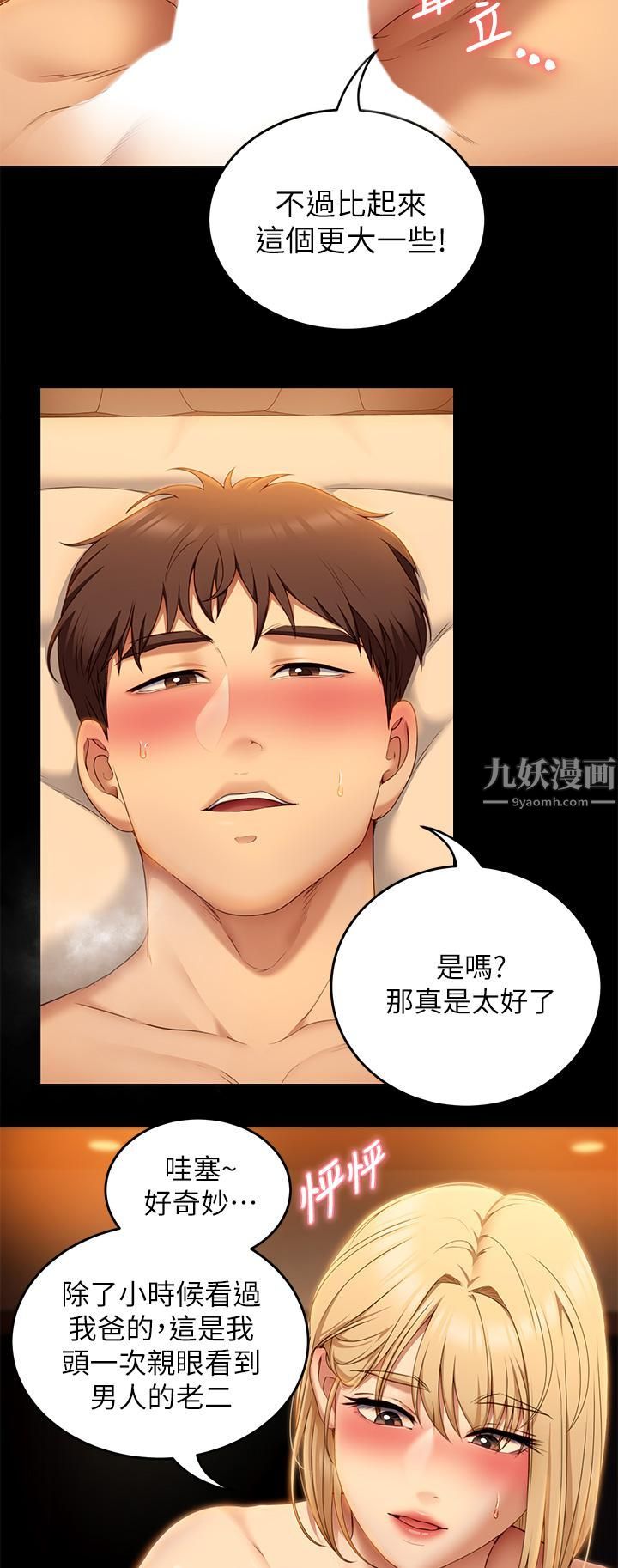 《今晚就决定吃你了》漫画最新章节第47话 - 天生淫娃免费下拉式在线观看章节第【17】张图片