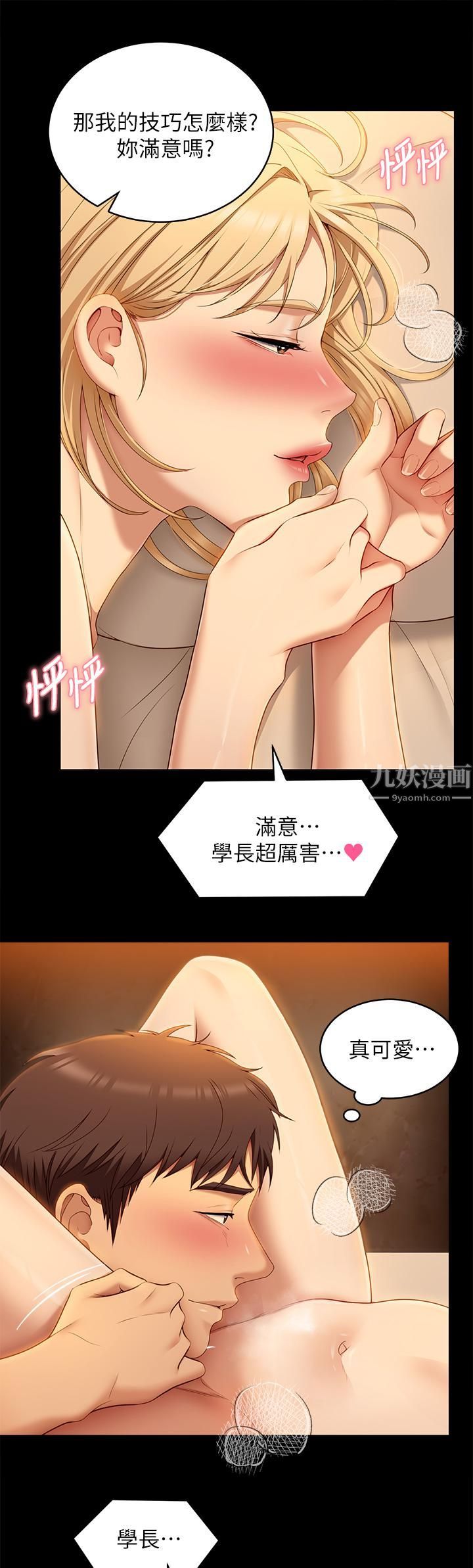 《今晚就决定吃你了》漫画最新章节第47话 - 天生淫娃免费下拉式在线观看章节第【31】张图片