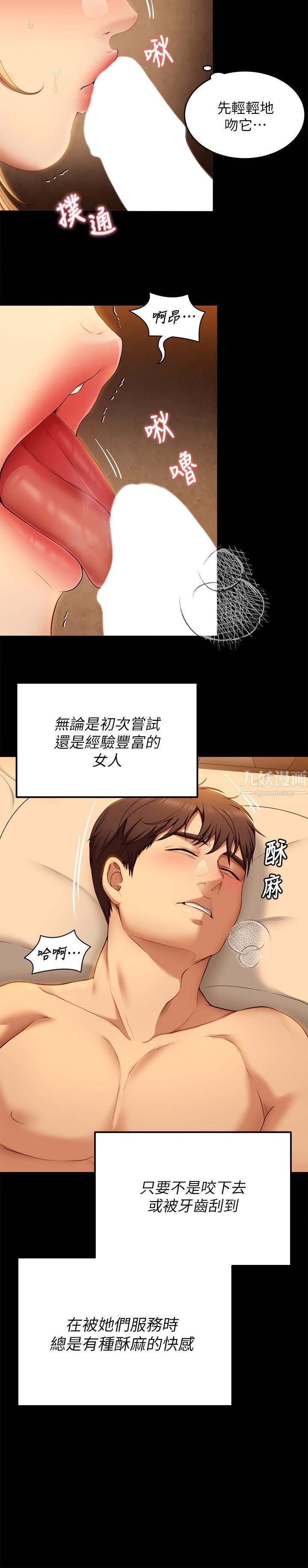 《今晚就决定吃你了》漫画最新章节第47话 - 天生淫娃免费下拉式在线观看章节第【20】张图片