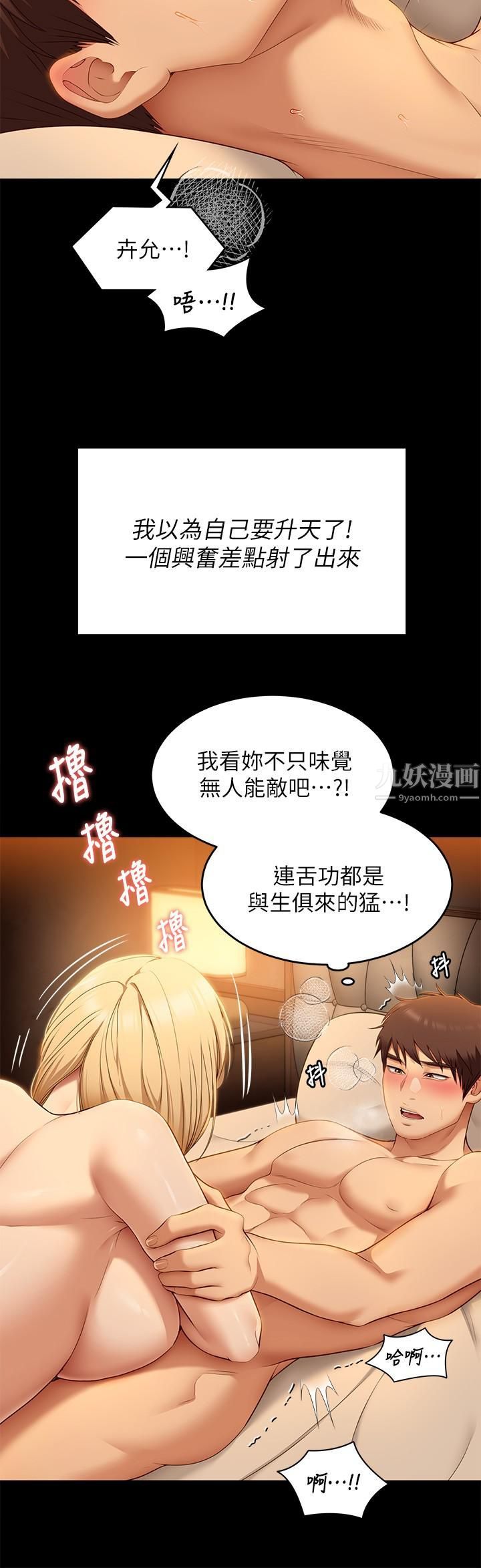 《今晚就决定吃你了》漫画最新章节第47话 - 天生淫娃免费下拉式在线观看章节第【25】张图片