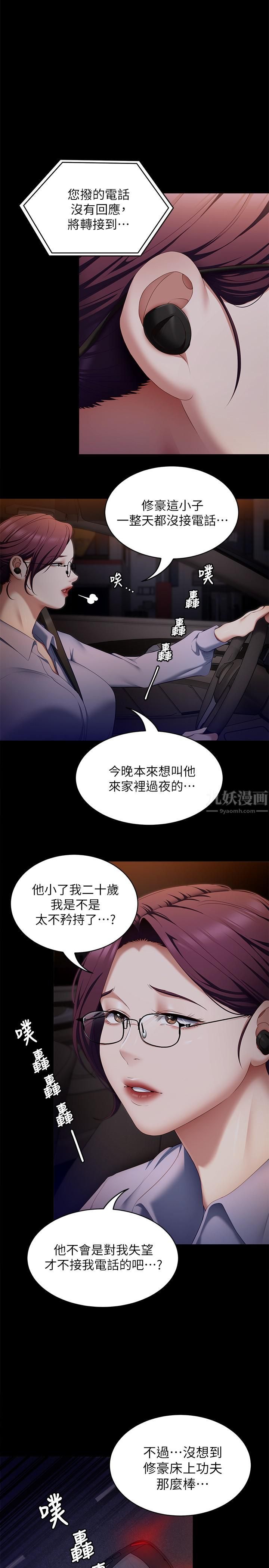 《今晚就决定吃你了》漫画最新章节第48话 - 滚烫的处女血免费下拉式在线观看章节第【9】张图片