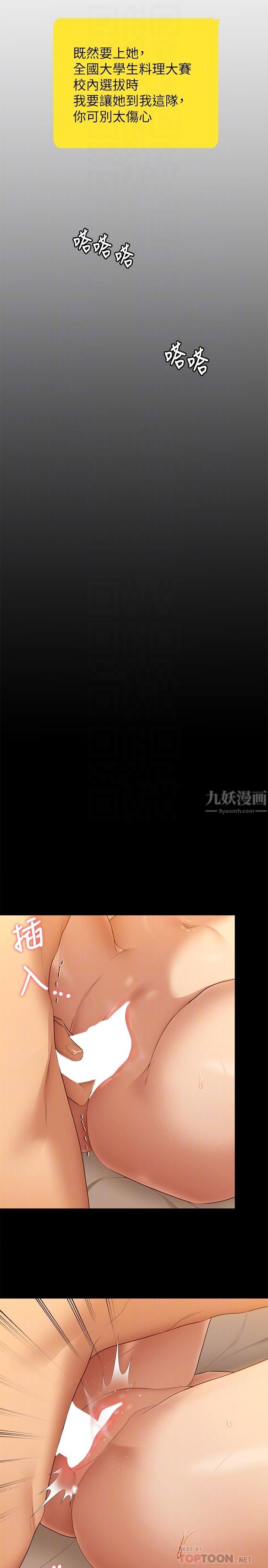 《今晚就决定吃你了》漫画最新章节第48话 - 滚烫的处女血免费下拉式在线观看章节第【14】张图片