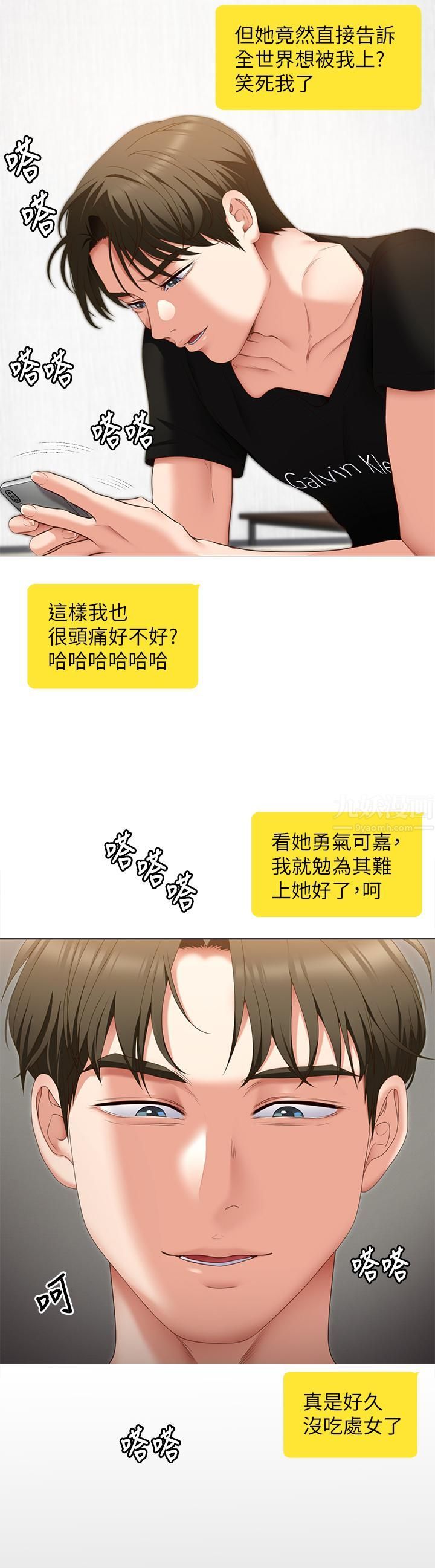 《今晚就决定吃你了》漫画最新章节第48话 - 滚烫的处女血免费下拉式在线观看章节第【13】张图片