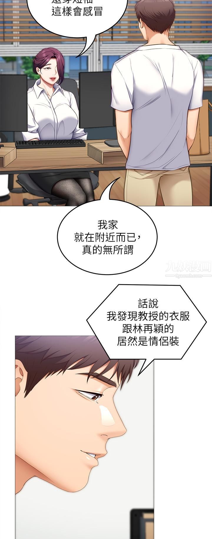 《今晚就决定吃你了》漫画最新章节第51话 - 与罗教授上过床的证据免费下拉式在线观看章节第【17】张图片