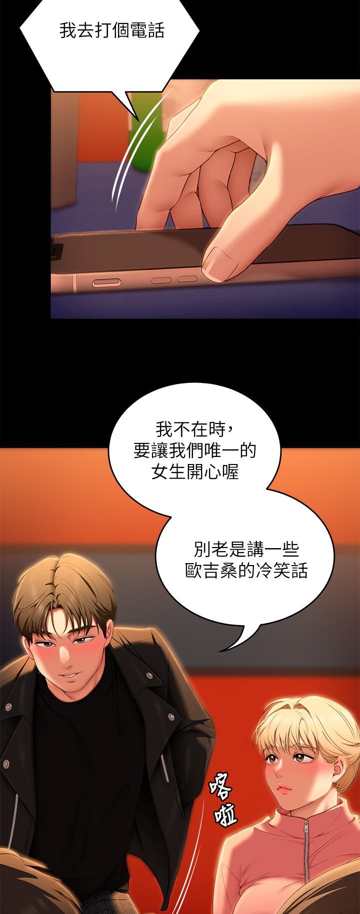 《今晚就决定吃你了》漫画最新章节第51话 - 与罗教授上过床的证据免费下拉式在线观看章节第【35】张图片