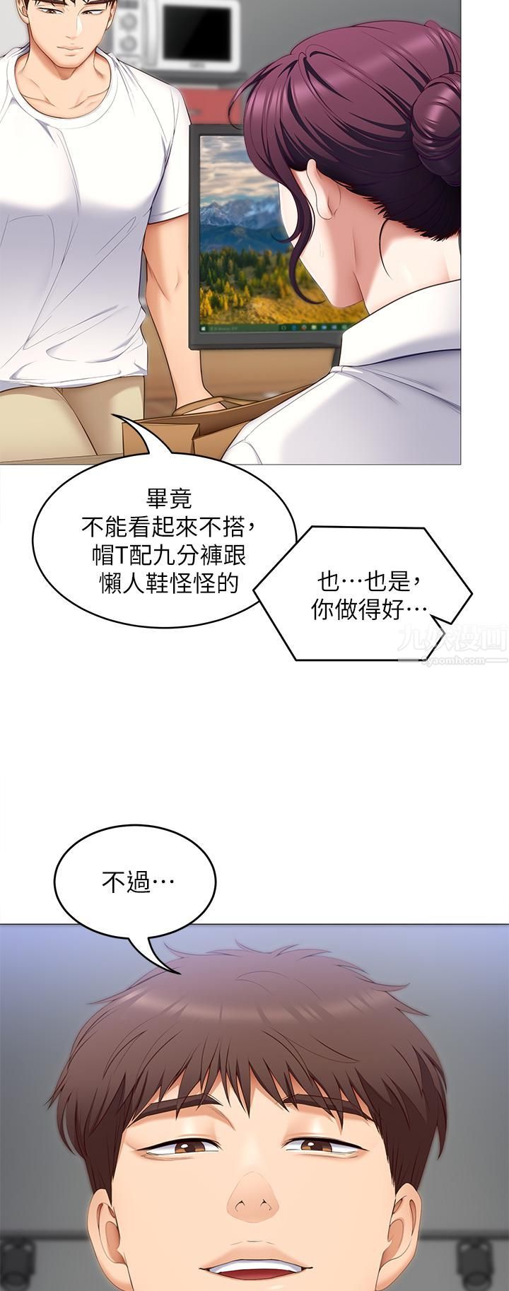 《今晚就决定吃你了》漫画最新章节第51话 - 与罗教授上过床的证据免费下拉式在线观看章节第【29】张图片