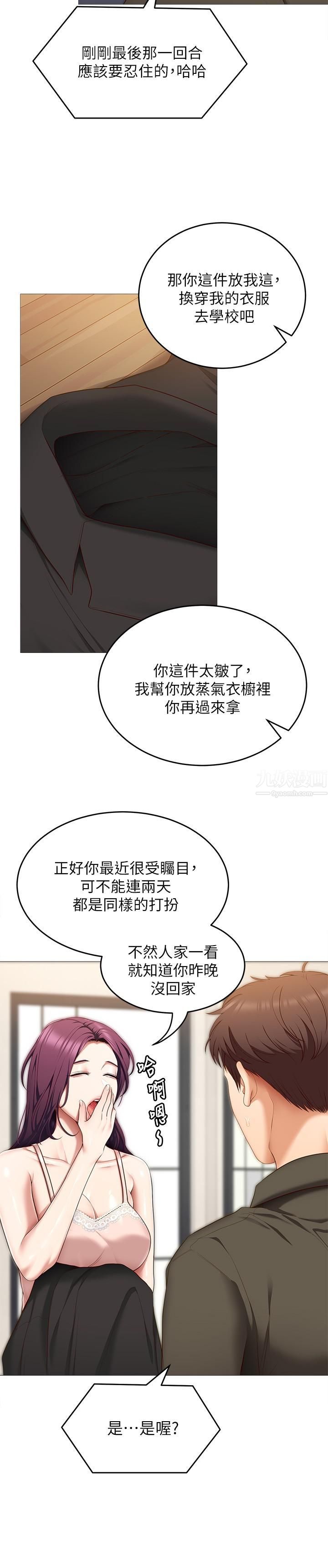 《今晚就决定吃你了》漫画最新章节第51话 - 与罗教授上过床的证据免费下拉式在线观看章节第【21】张图片