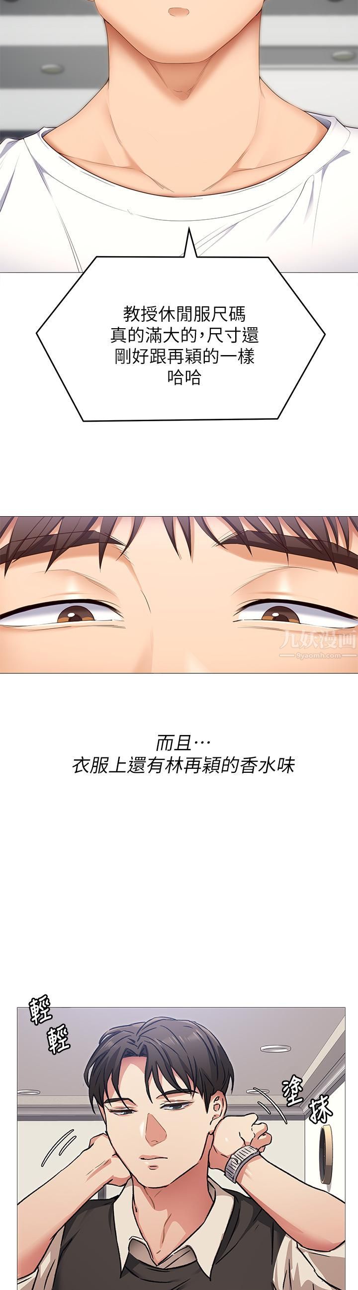 《今晚就决定吃你了》漫画最新章节第51话 - 与罗教授上过床的证据免费下拉式在线观看章节第【30】张图片