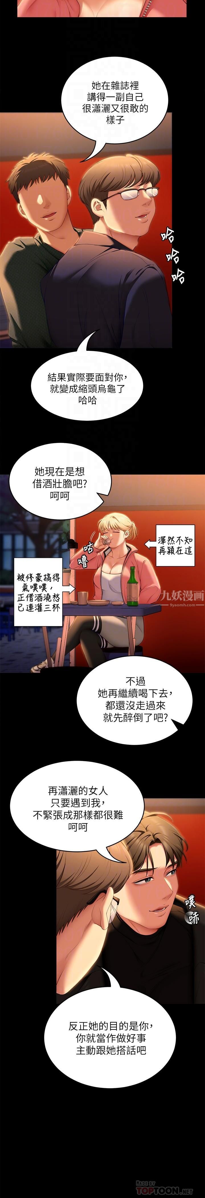 《今晚就决定吃你了》漫画最新章节第51话 - 与罗教授上过床的证据免费下拉式在线观看章节第【8】张图片