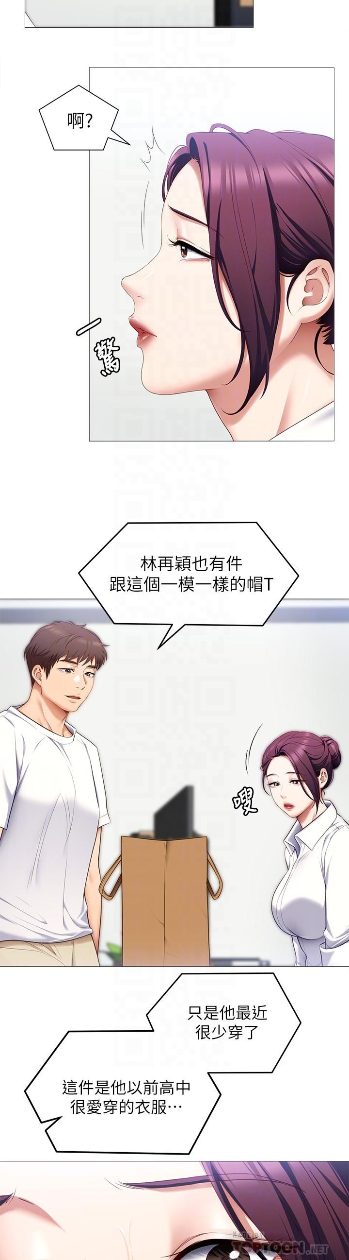 《今晚就决定吃你了》漫画最新章节第51话 - 与罗教授上过床的证据免费下拉式在线观看章节第【18】张图片