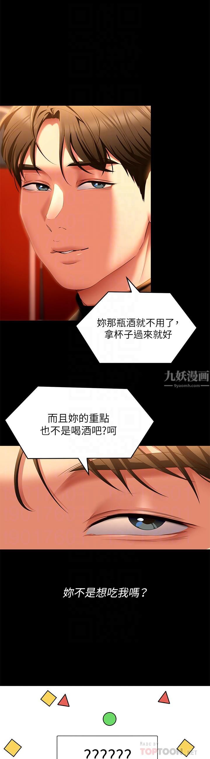 《今晚就决定吃你了》漫画最新章节第51话 - 与罗教授上过床的证据免费下拉式在线观看章节第【12】张图片