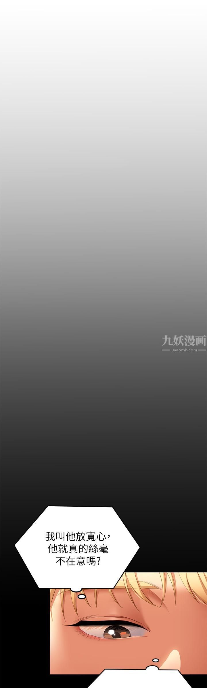 《今晚就决定吃你了》漫画最新章节第51话 - 与罗教授上过床的证据免费下拉式在线观看章节第【5】张图片