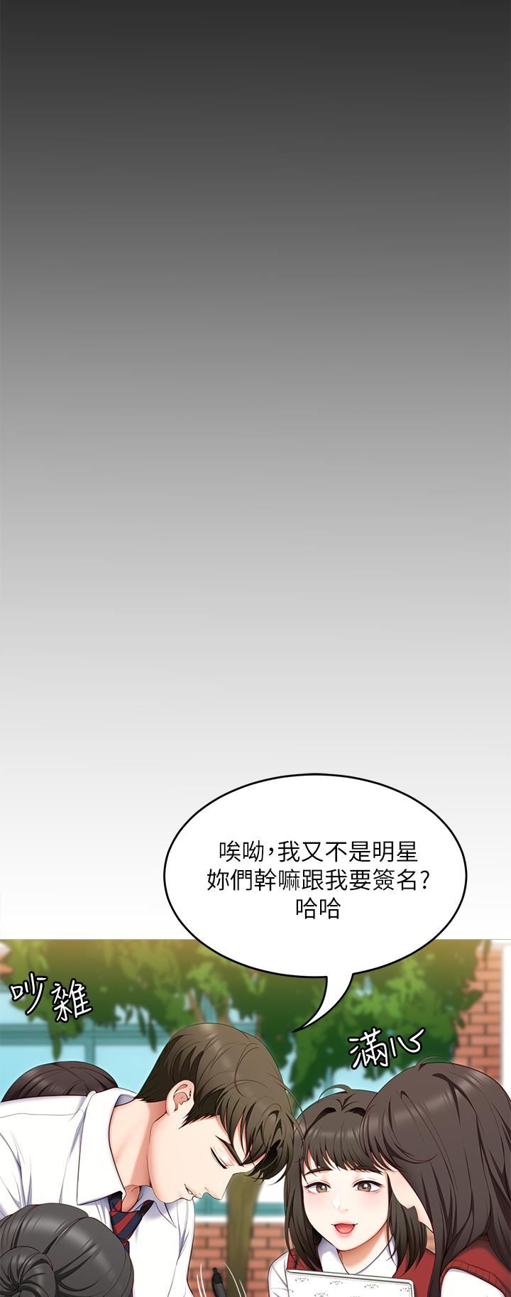 《今晚就决定吃你了》漫画最新章节第53话 - 想吃你的老二当晚餐免费下拉式在线观看章节第【17】张图片