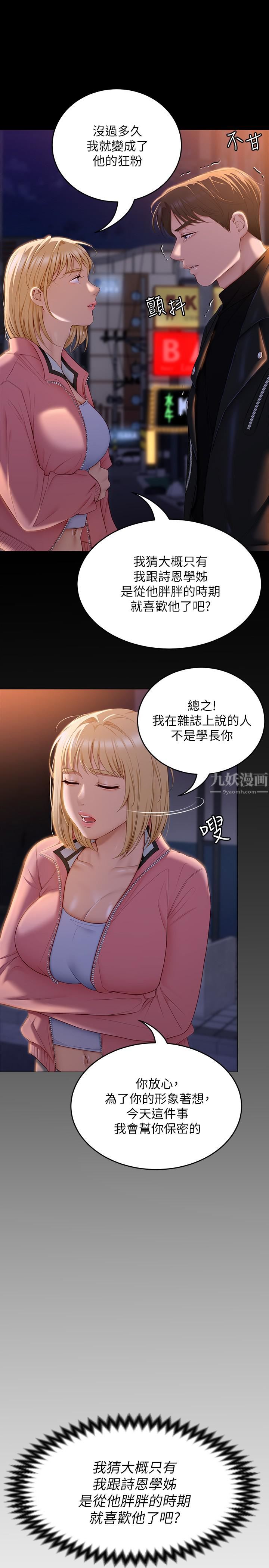 《今晚就决定吃你了》漫画最新章节第53话 - 想吃你的老二当晚餐免费下拉式在线观看章节第【25】张图片