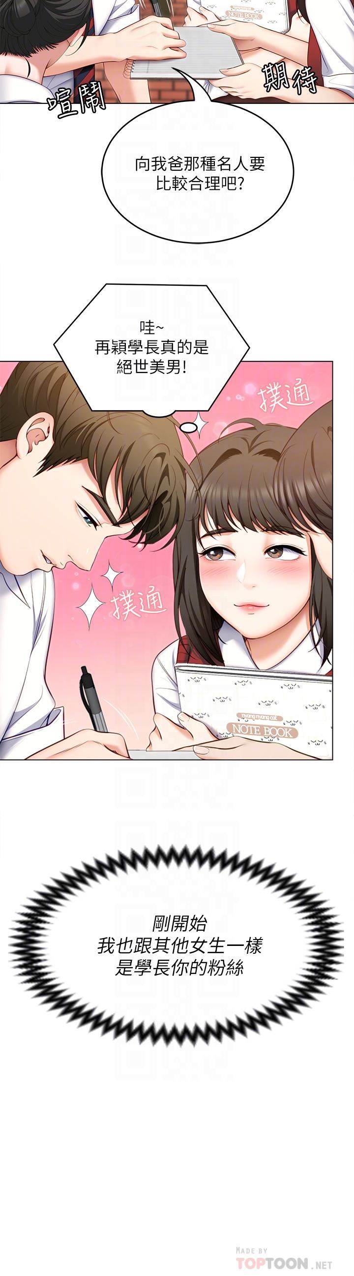 《今晚就决定吃你了》漫画最新章节第53话 - 想吃你的老二当晚餐免费下拉式在线观看章节第【18】张图片