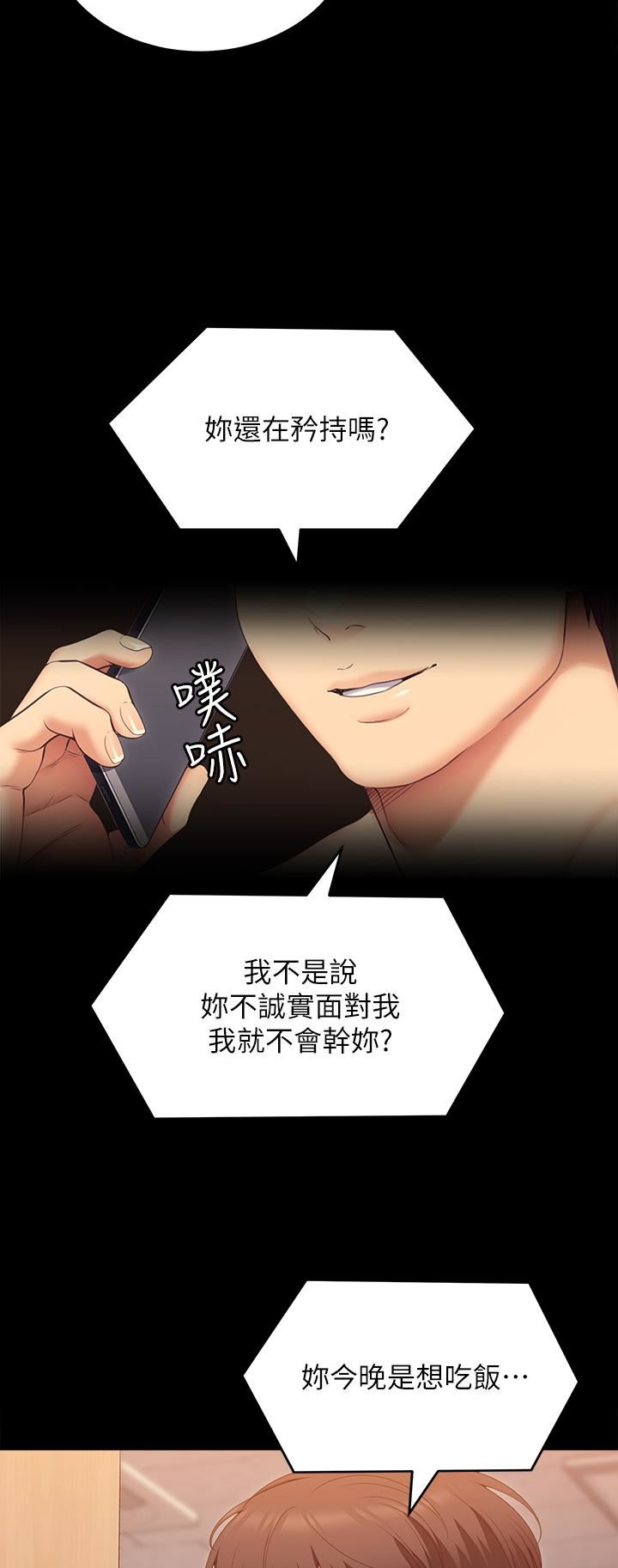 《今晚就决定吃你了》漫画最新章节第53话 - 想吃你的老二当晚餐免费下拉式在线观看章节第【42】张图片