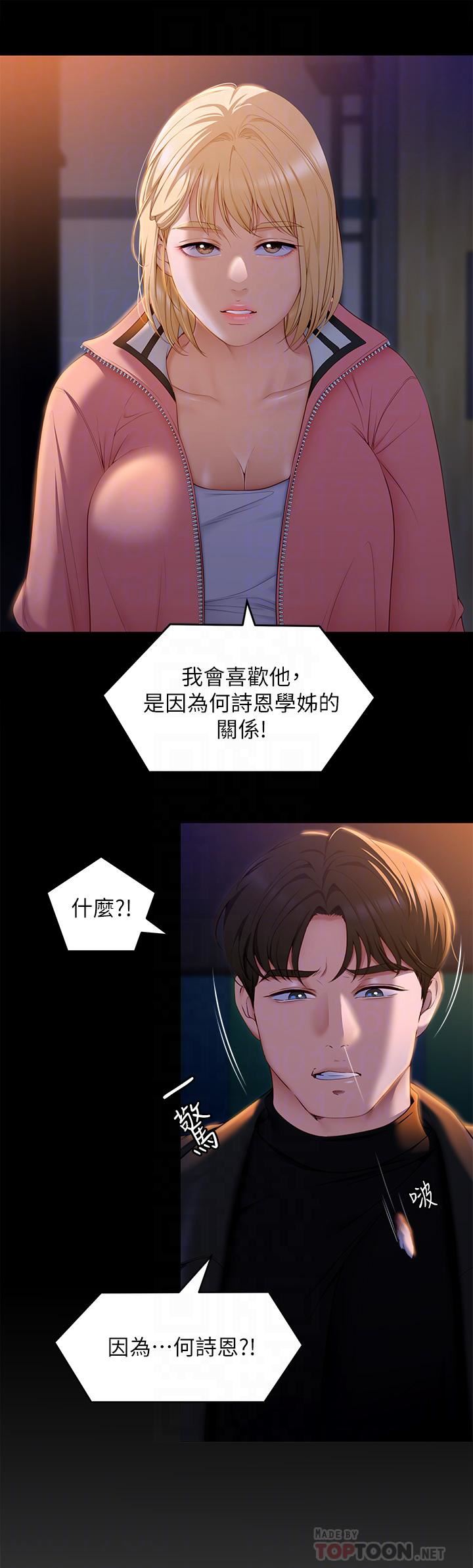 《今晚就决定吃你了》漫画最新章节第53话 - 想吃你的老二当晚餐免费下拉式在线观看章节第【16】张图片