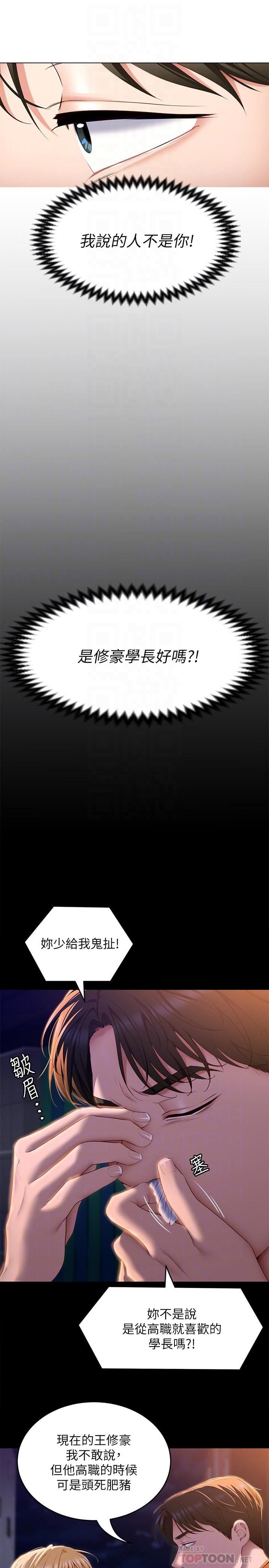 《今晚就决定吃你了》漫画最新章节第53话 - 想吃你的老二当晚餐免费下拉式在线观看章节第【14】张图片