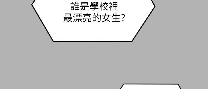 《今晚就决定吃你了》漫画最新章节第55话 - 舒岚暴怒下的行为免费下拉式在线观看章节第【39】张图片