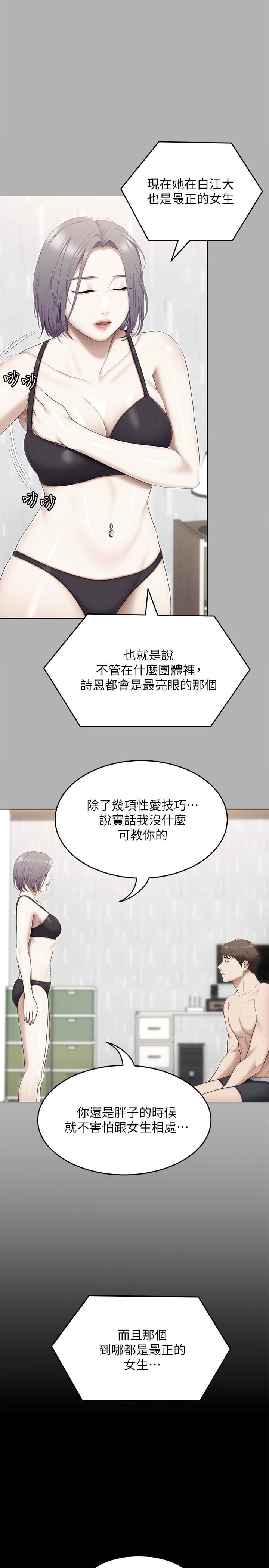 《今晚就决定吃你了》漫画最新章节第55话 - 舒岚暴怒下的行为免费下拉式在线观看章节第【42】张图片