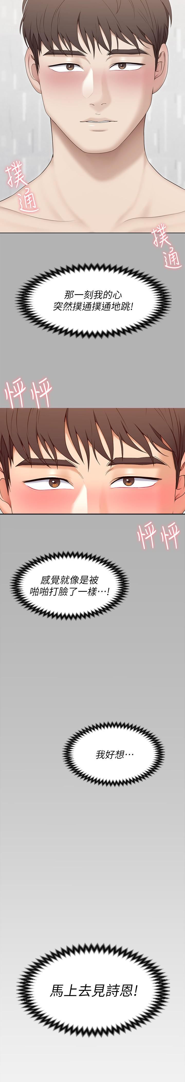 《今晚就决定吃你了》漫画最新章节第55话 - 舒岚暴怒下的行为免费下拉式在线观看章节第【48】张图片