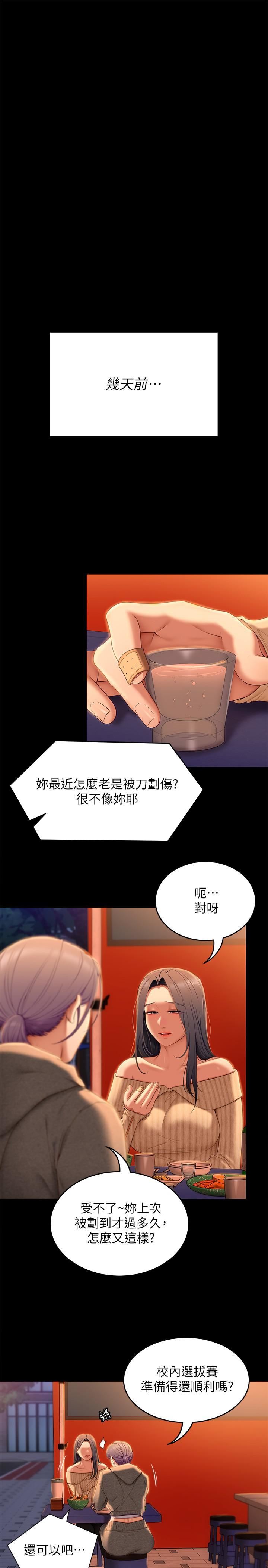 《今晚就决定吃你了》漫画最新章节第56话 - 在厨房被上的年轻女厨师免费下拉式在线观看章节第【17】张图片