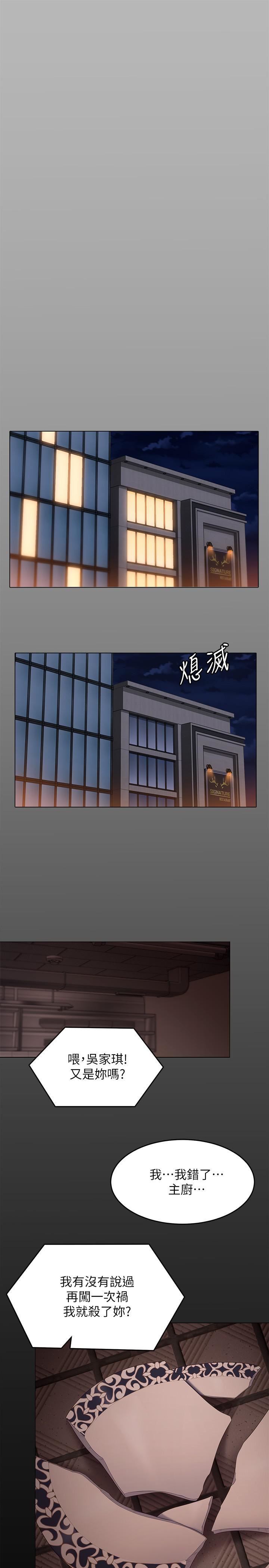 《今晚就决定吃你了》漫画最新章节第56话 - 在厨房被上的年轻女厨师免费下拉式在线观看章节第【37】张图片