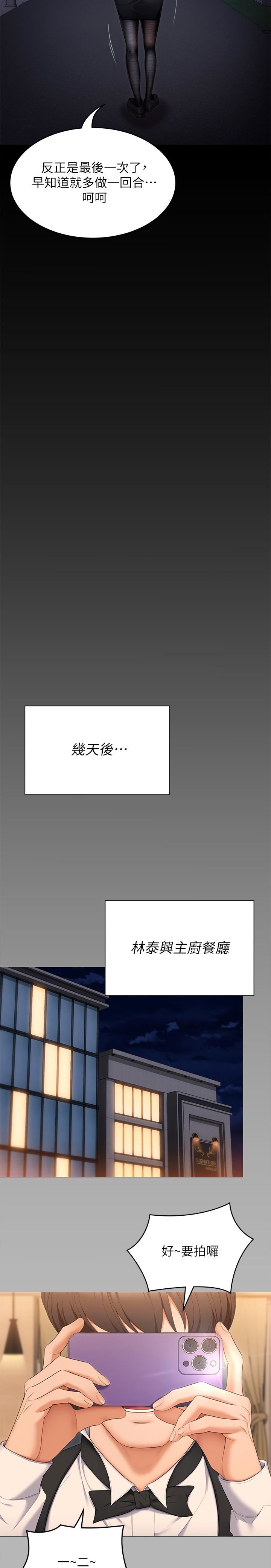 《今晚就决定吃你了》漫画最新章节第56话 - 在厨房被上的年轻女厨师免费下拉式在线观看章节第【32】张图片