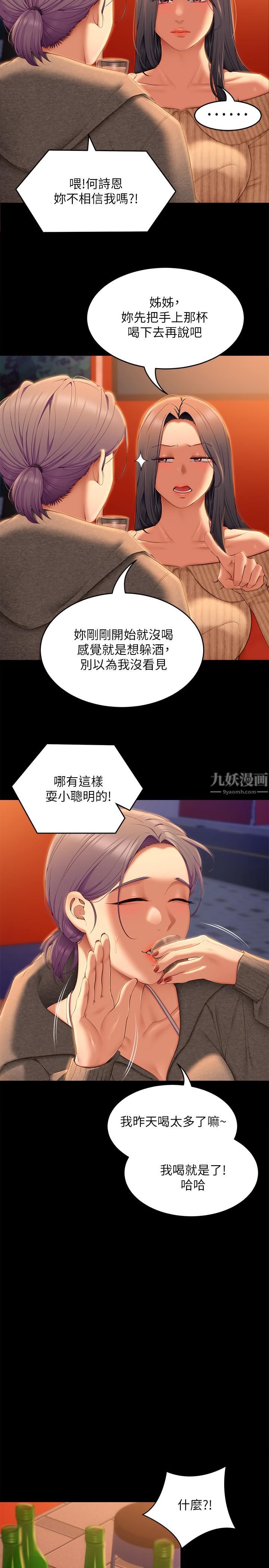 《今晚就决定吃你了》漫画最新章节第56话 - 在厨房被上的年轻女厨师免费下拉式在线观看章节第【20】张图片