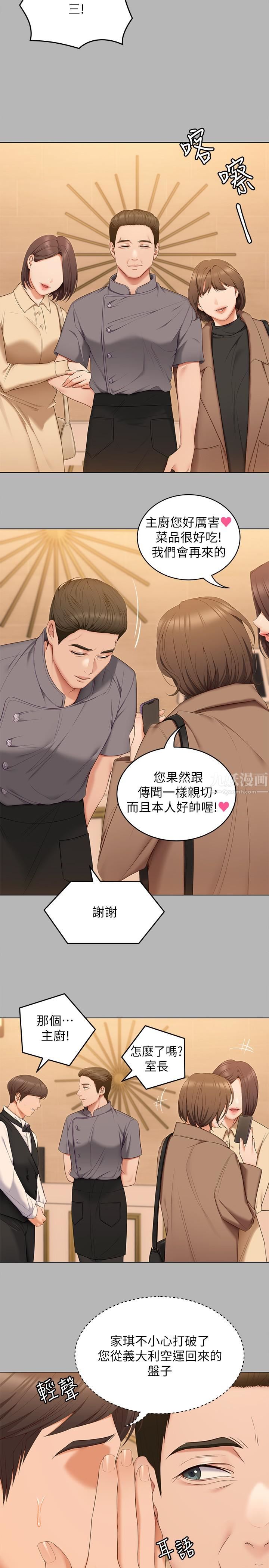 《今晚就决定吃你了》漫画最新章节第56话 - 在厨房被上的年轻女厨师免费下拉式在线观看章节第【33】张图片