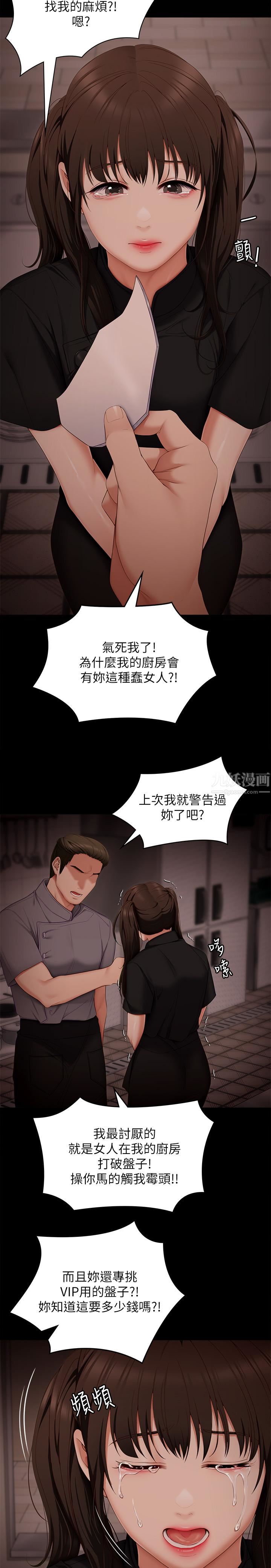 《今晚就决定吃你了》漫画最新章节第56话 - 在厨房被上的年轻女厨师免费下拉式在线观看章节第【39】张图片