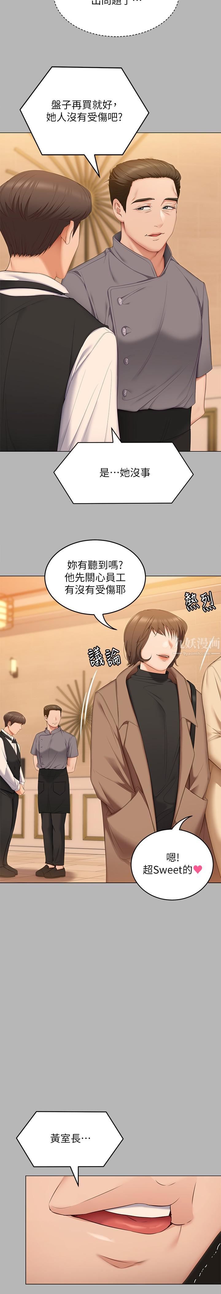 《今晚就决定吃你了》漫画最新章节第56话 - 在厨房被上的年轻女厨师免费下拉式在线观看章节第【35】张图片