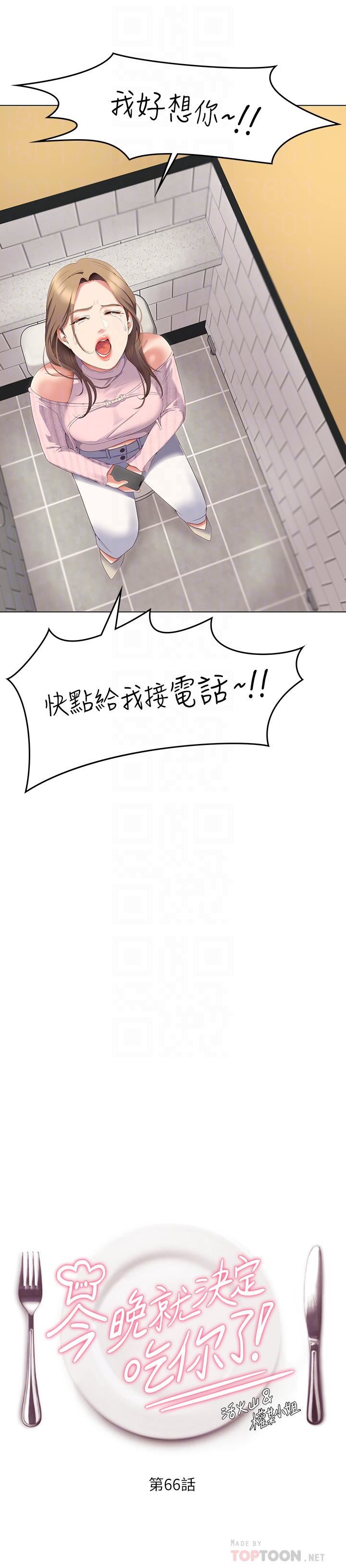 《今晚就决定吃你了》漫画最新章节第66话 - 快插进来乱搅一通!免费下拉式在线观看章节第【4】张图片