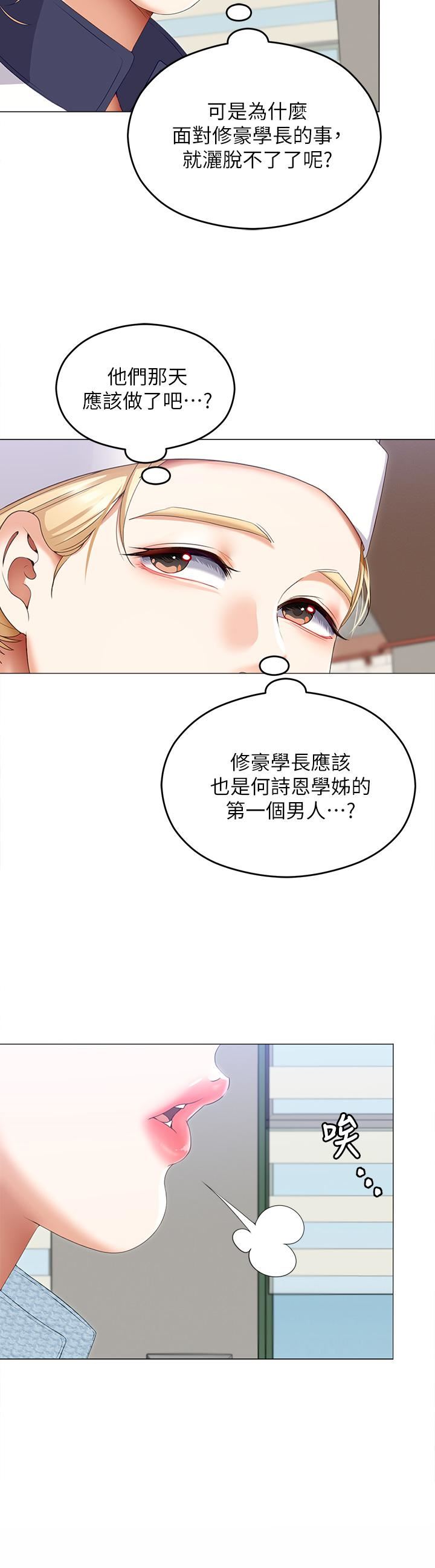 《今晚就决定吃你了》漫画最新章节第66话 - 快插进来乱搅一通!免费下拉式在线观看章节第【30】张图片