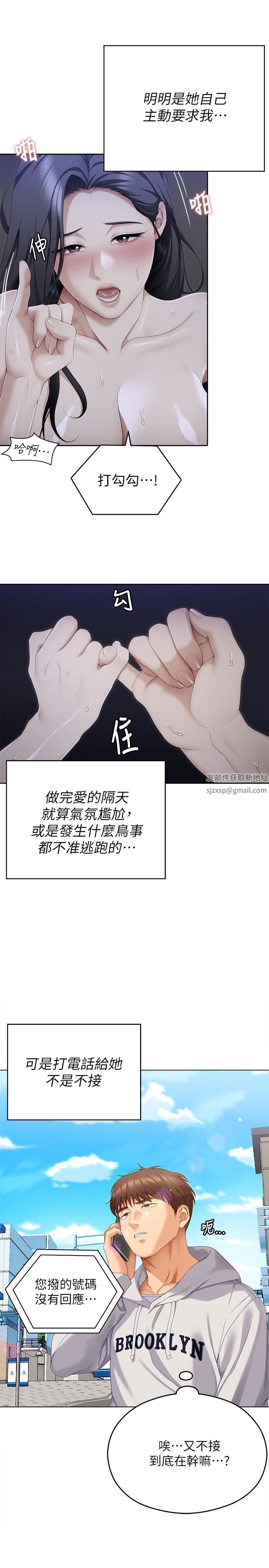 《今晚就决定吃你了》漫画最新章节第67话 - 拜托你再干我免费下拉式在线观看章节第【24】张图片