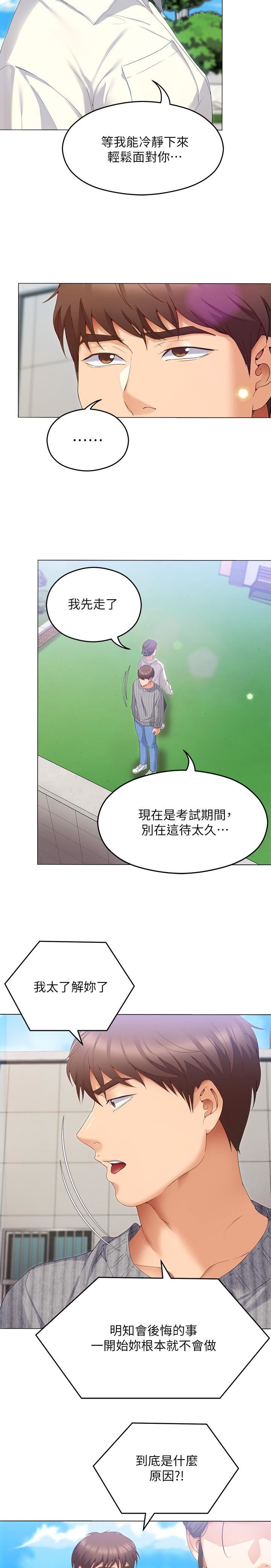 《今晚就决定吃你了》漫画最新章节第67话 - 拜托你再干我免费下拉式在线观看章节第【32】张图片