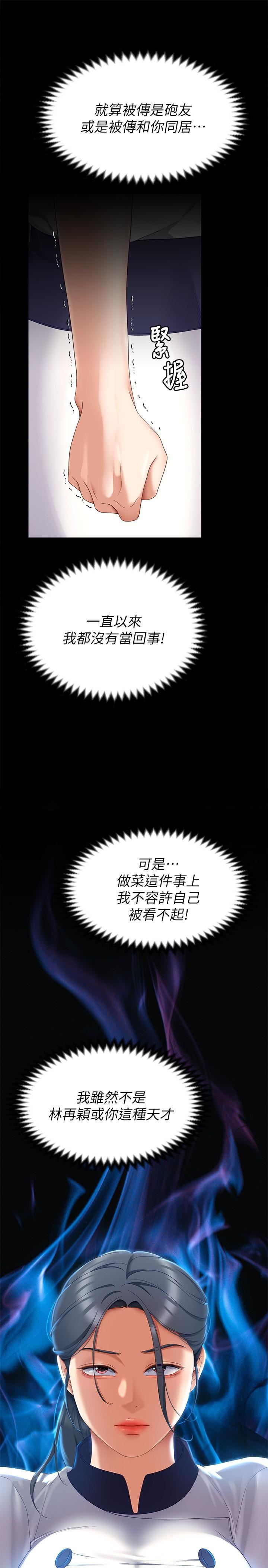 《今晚就决定吃你了》漫画最新章节第67话 - 拜托你再干我免费下拉式在线观看章节第【42】张图片