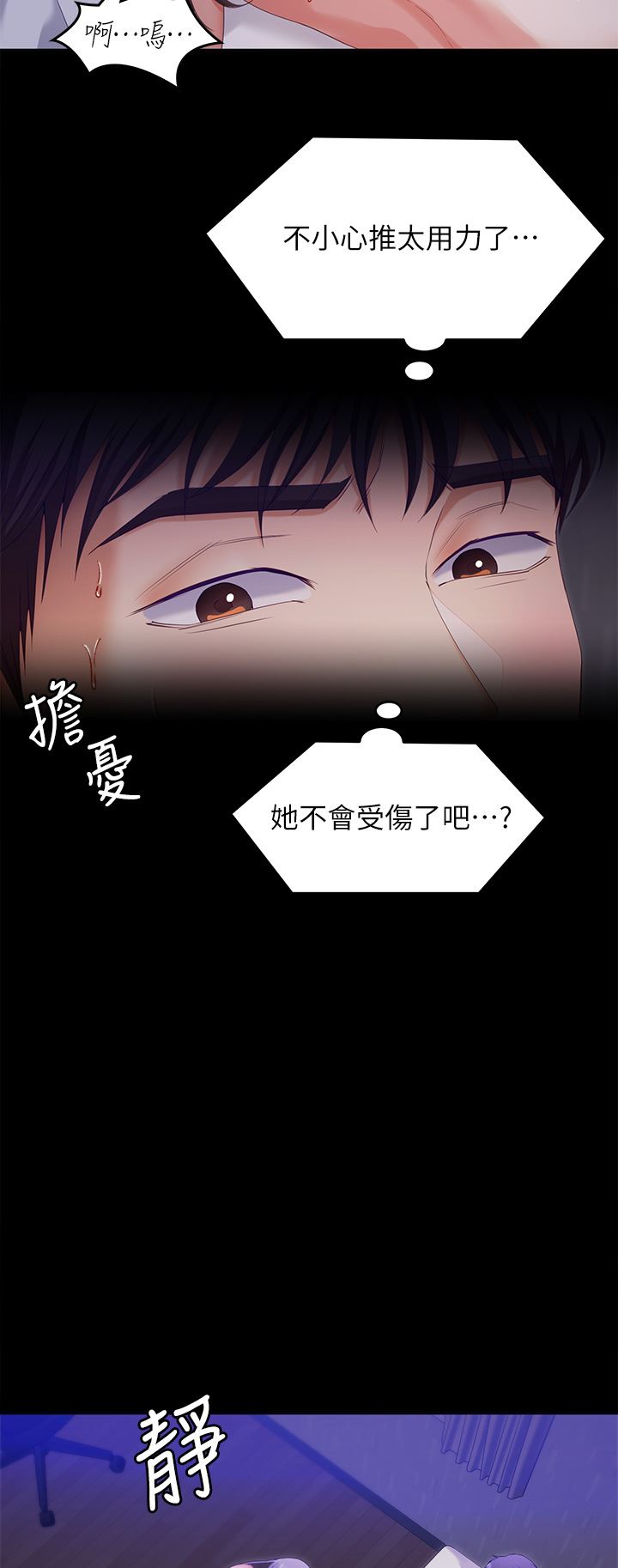 《今晚就决定吃你了》漫画最新章节第69话 - 我愿意当替代品!免费下拉式在线观看章节第【32】张图片