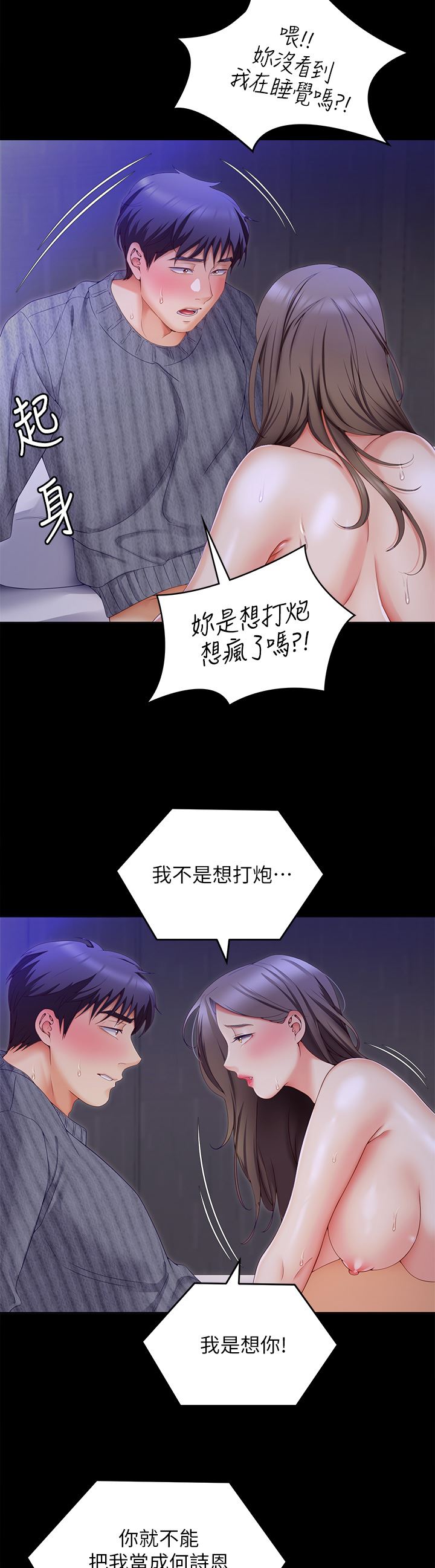 《今晚就决定吃你了》漫画最新章节第69话 - 我愿意当替代品!免费下拉式在线观看章节第【23】张图片