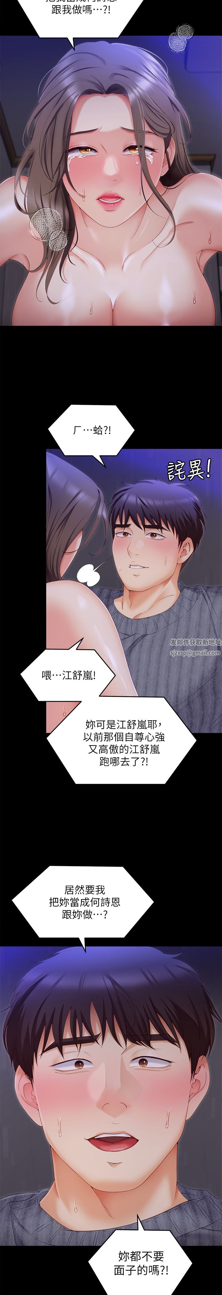 《今晚就决定吃你了》漫画最新章节第69话 - 我愿意当替代品!免费下拉式在线观看章节第【24】张图片