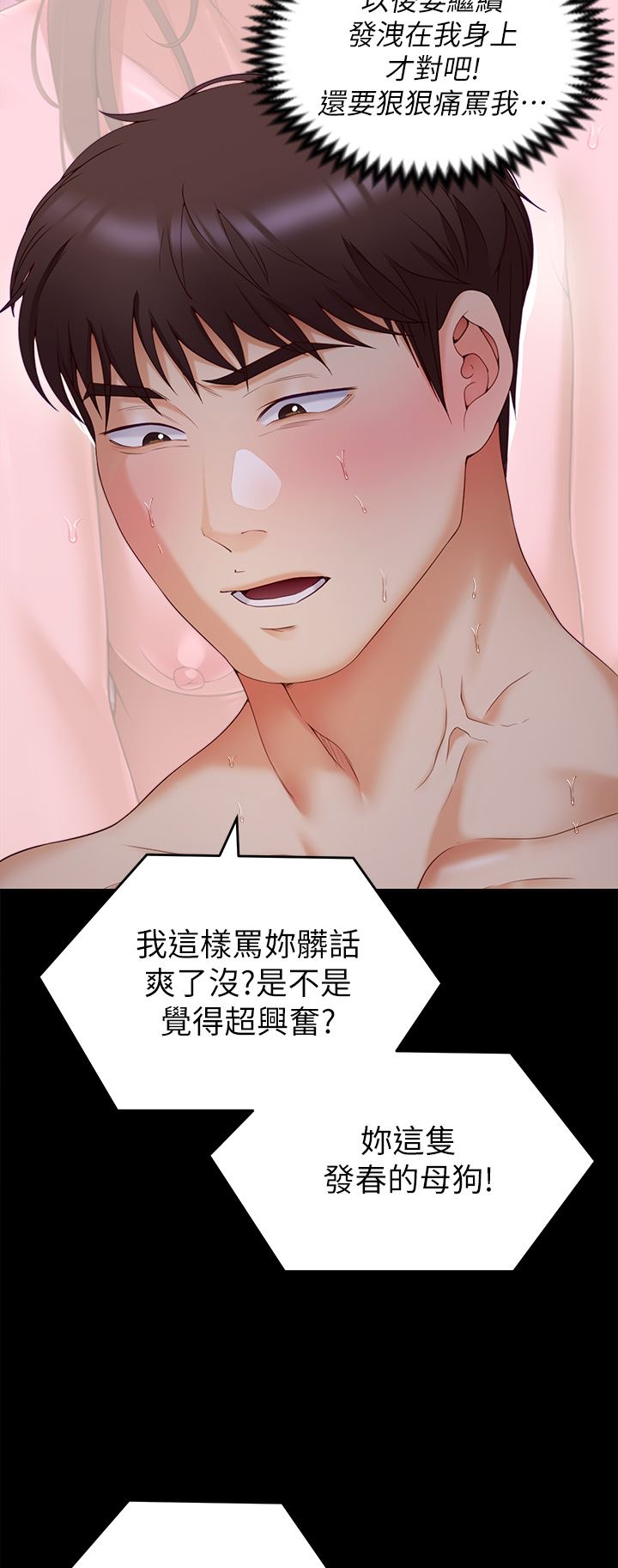 《今晚就决定吃你了》漫画最新章节第70话 - 自甘沦为肉便器免费下拉式在线观看章节第【19】张图片