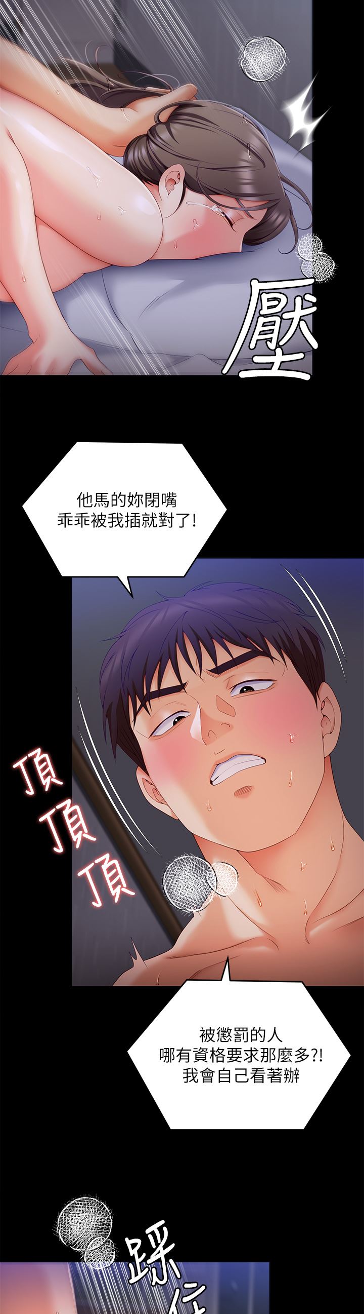 《今晚就决定吃你了》漫画最新章节第70话 - 自甘沦为肉便器免费下拉式在线观看章节第【27】张图片