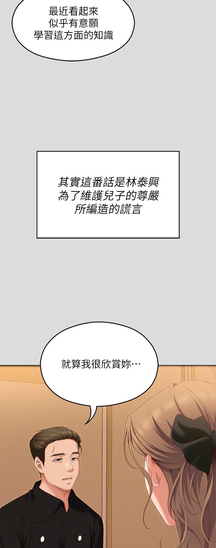 《今晚就决定吃你了》漫画最新章节第71话 - 受女团偶像们倾慕的修豪免费下拉式在线观看章节第【26】张图片