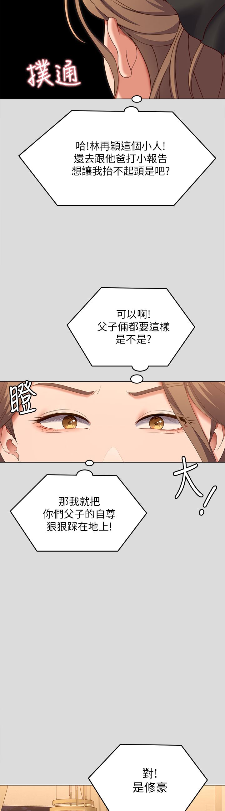 《今晚就决定吃你了》漫画最新章节第71话 - 受女团偶像们倾慕的修豪免费下拉式在线观看章节第【33】张图片