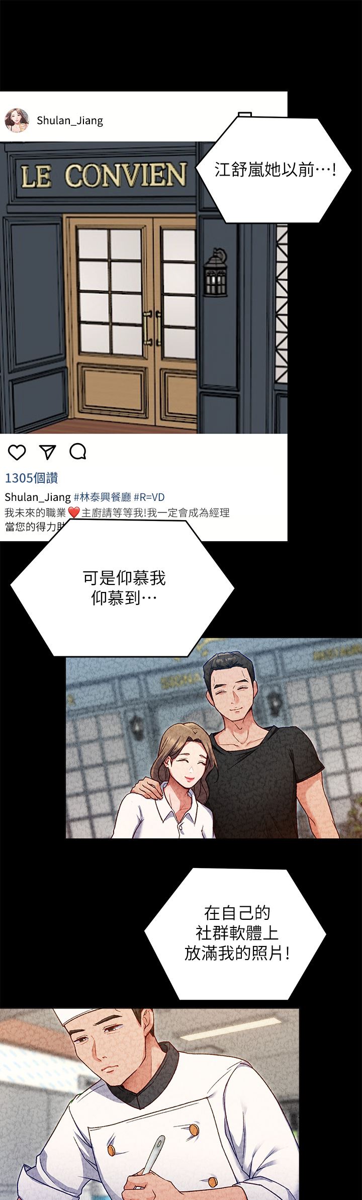 《今晚就决定吃你了》漫画最新章节第71话 - 受女团偶像们倾慕的修豪免费下拉式在线观看章节第【37】张图片