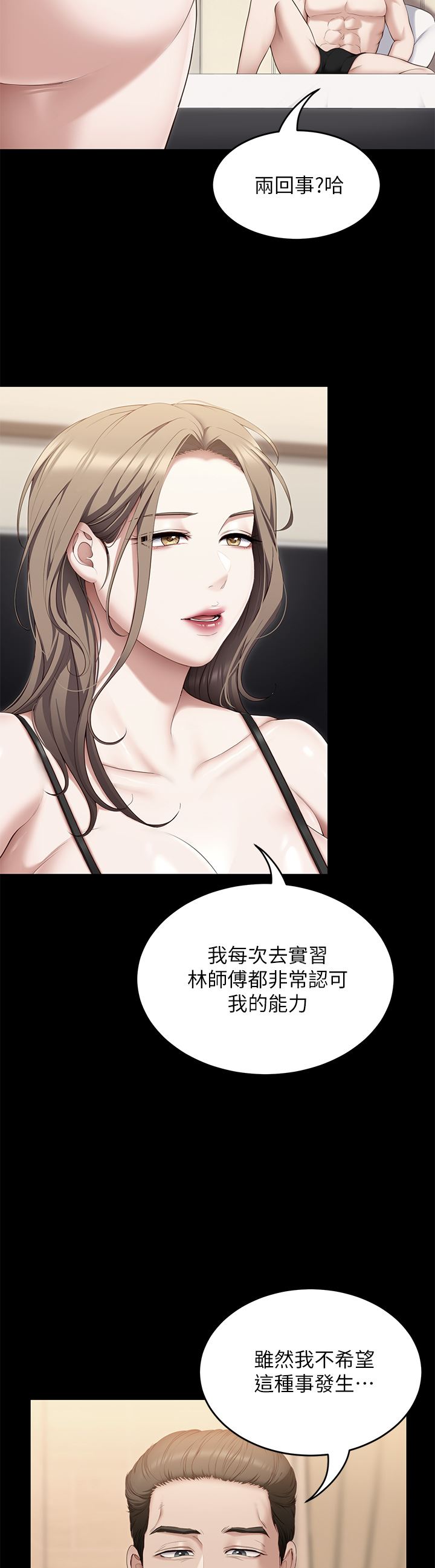 《今晚就决定吃你了》漫画最新章节第71话 - 受女团偶像们倾慕的修豪免费下拉式在线观看章节第【20】张图片