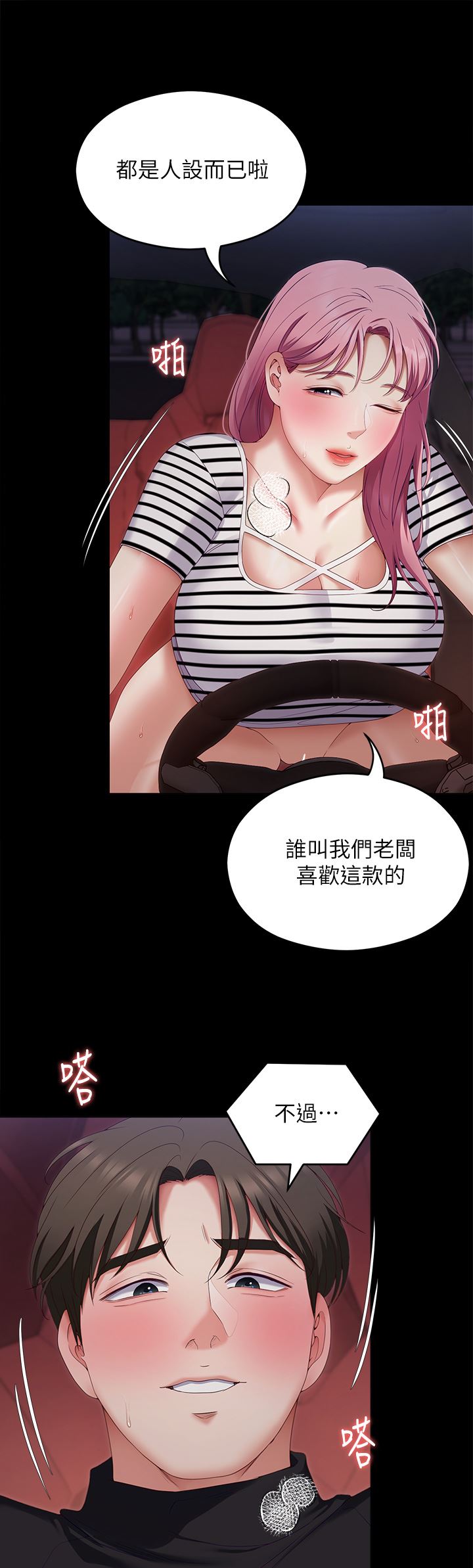 《今晚就决定吃你了》漫画最新章节第71话 - 受女团偶像们倾慕的修豪免费下拉式在线观看章节第【7】张图片