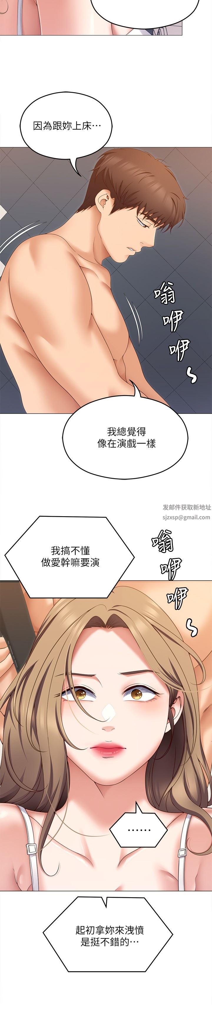 《今晚就决定吃你了》漫画最新章节第72话 - 穿透墙壁的淫叫声免费下拉式在线观看章节第【27】张图片